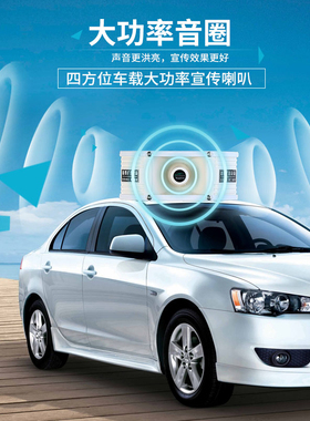 12v车载扩音器宣传喇叭车顶户外大功率汽车广告音响扬声器喊话器乐声
