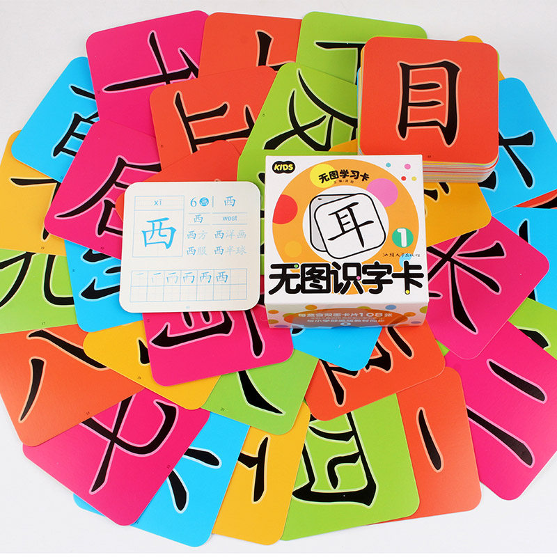 kids 无图学习卡无图识字卡1学前儿童中大班低年级小学生少儿学习卡