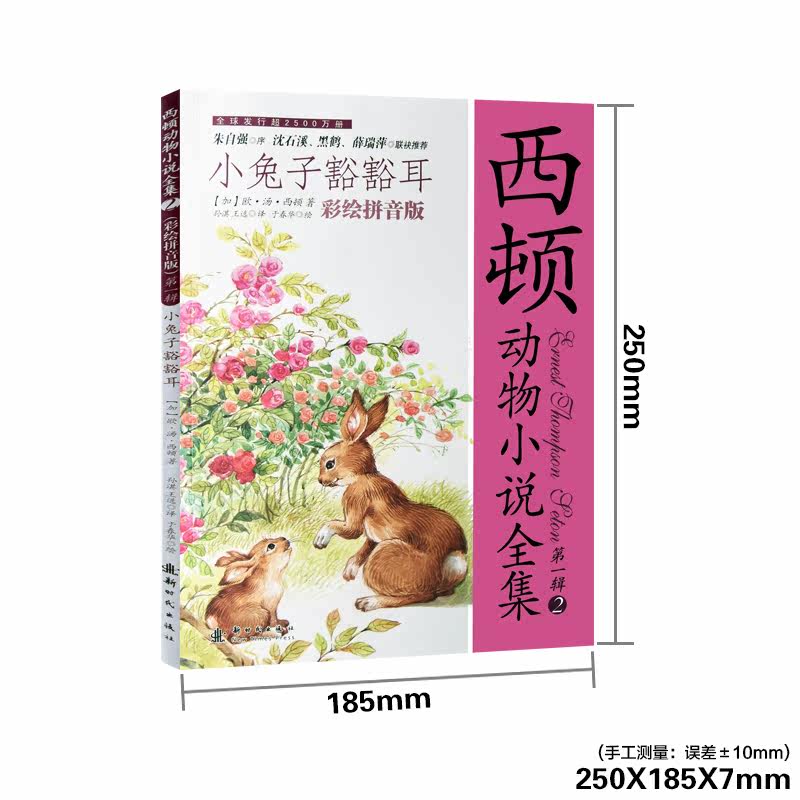 彩图绘本注音版沈石溪推荐作品猎狗霹雳虎/西顿动物小说全集 第一辑