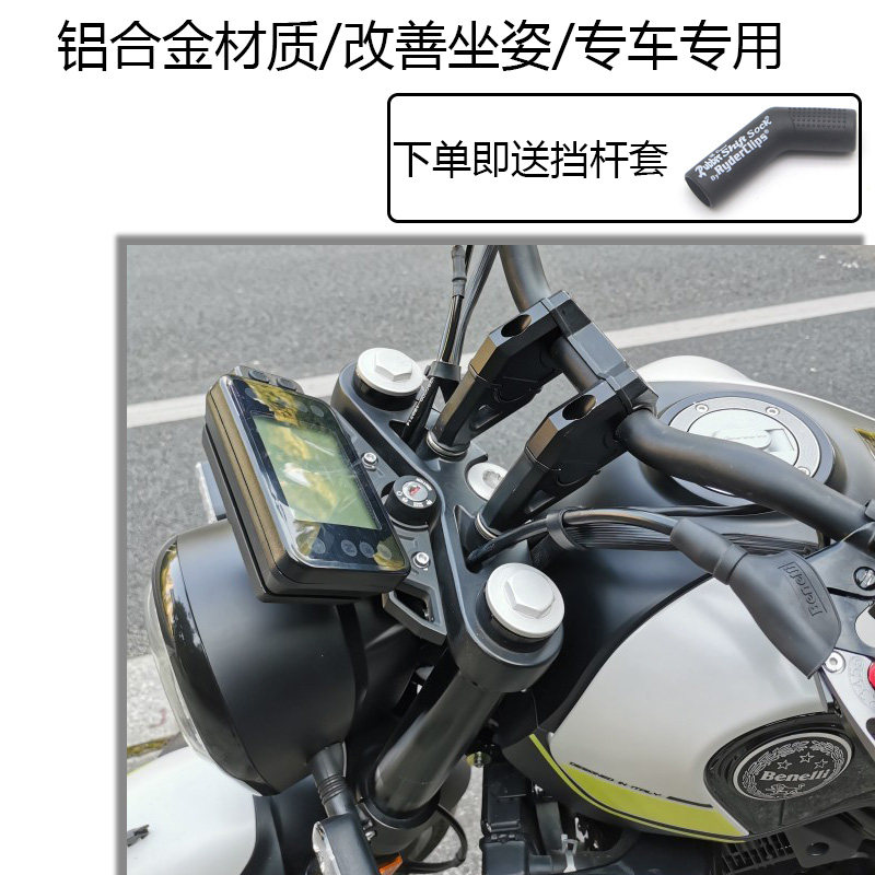 适用贝纳利502c752s幼狮改装改装车车把加高高码手把