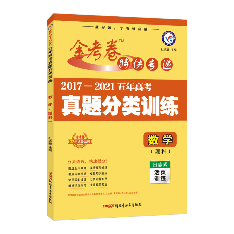 赠二2022版金考卷五年真题理科数学20172021五年高考真题分类训练数学