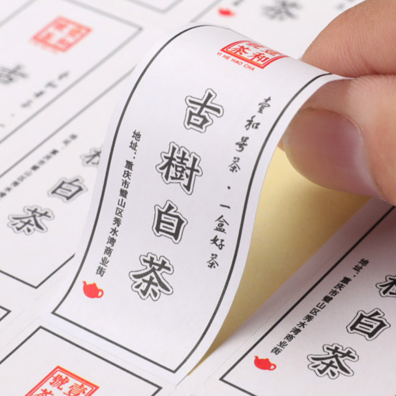 哑面书写纸不干胶定制茶叶瓶贴定做手工蜂蜜二维包装胶带
