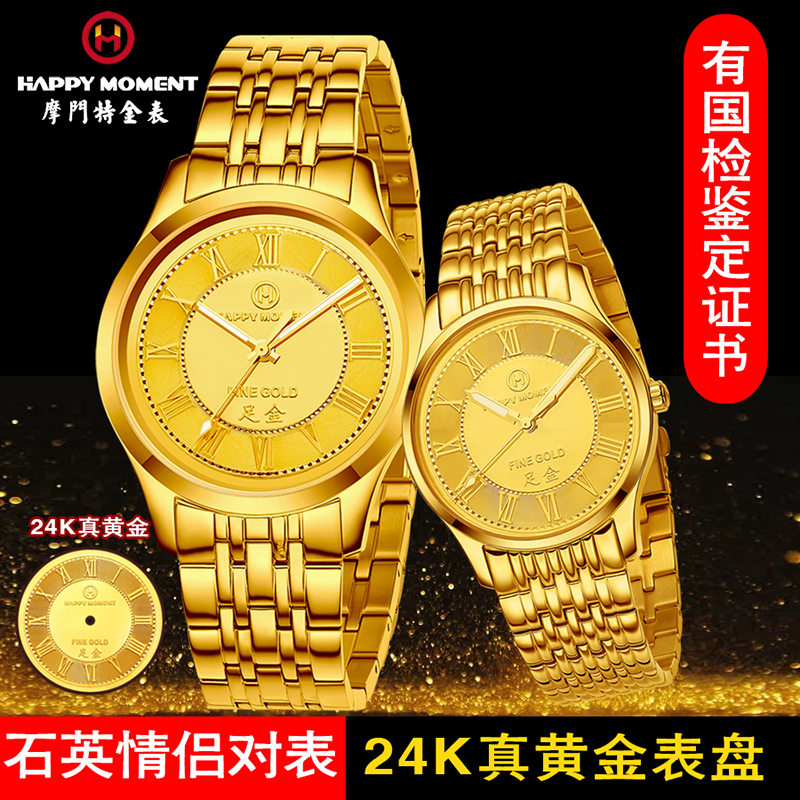 摩门特正品真黄金24K999表盘金表男士纯金足金石英女士表情侣手表