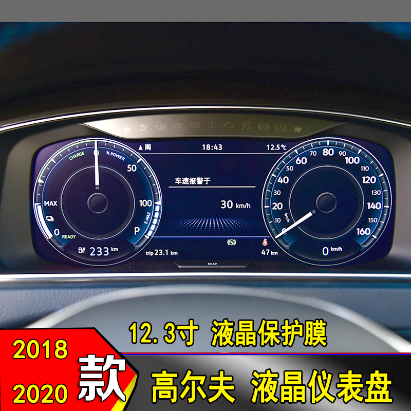 高尔夫仪表盘18-20款rline液晶导航钢化膜高gti漆面