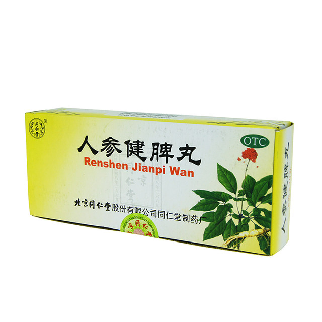5盒】同仁堂人参健脾丸10丸/盒 健脾益气 和胃止泻