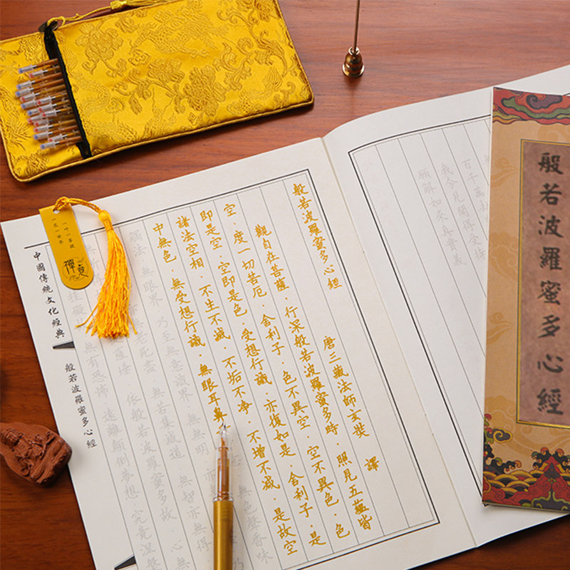 心经抄经本硬笔经书手抄本免费结缘佛经般若波罗蜜心经初学者字帖