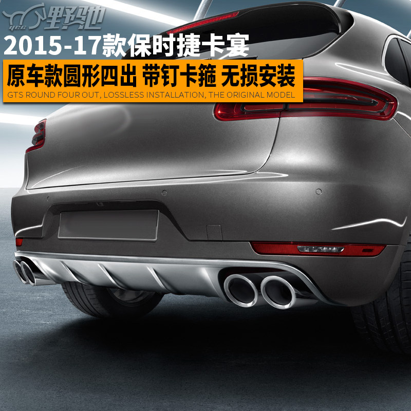 适用于保时捷卡宴迈凯玛卡macan改装专用尾喉不锈钢排气管原装4s