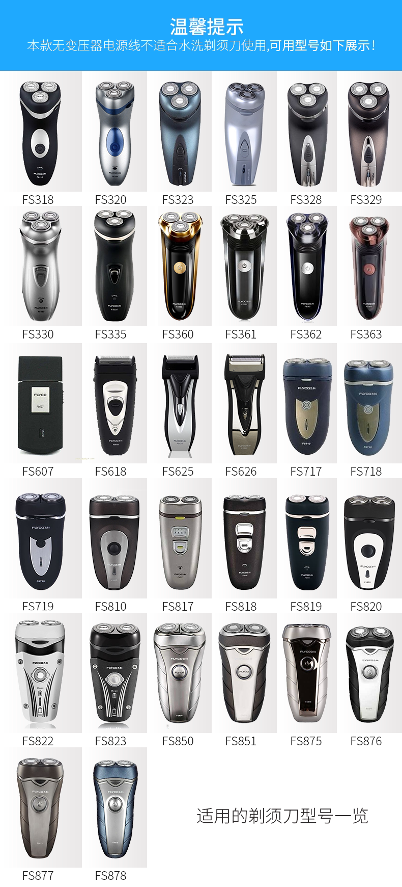 适用飞科剃须刀充电器电源线fs363fs876fs820fs362fs719剃须刀配件