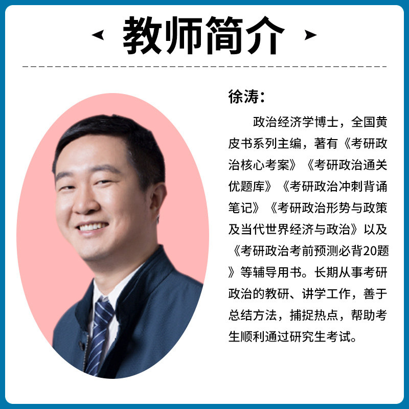 徐涛2023考研政治徐涛核心考案