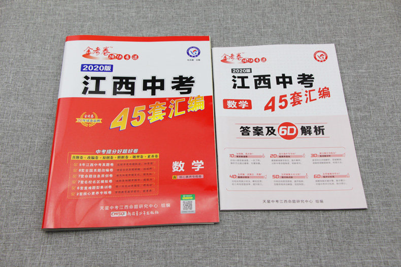 正版金考卷2020江西中考数学物理化学45套汇编2015-2019年江西省中考