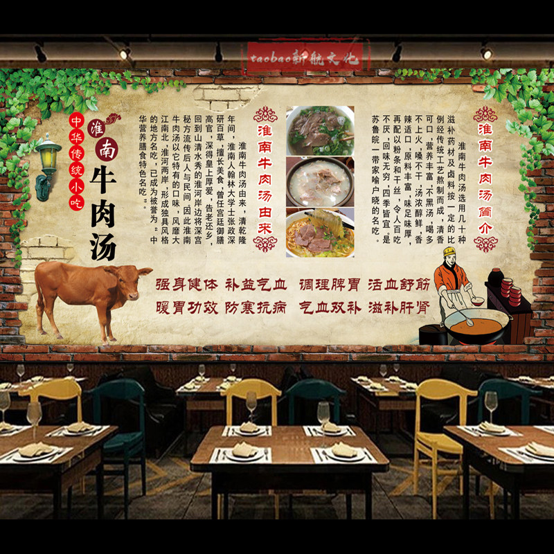 牛肉肉汤复古淮南贴画贴纸简介饭店墙面装饰软装墙贴