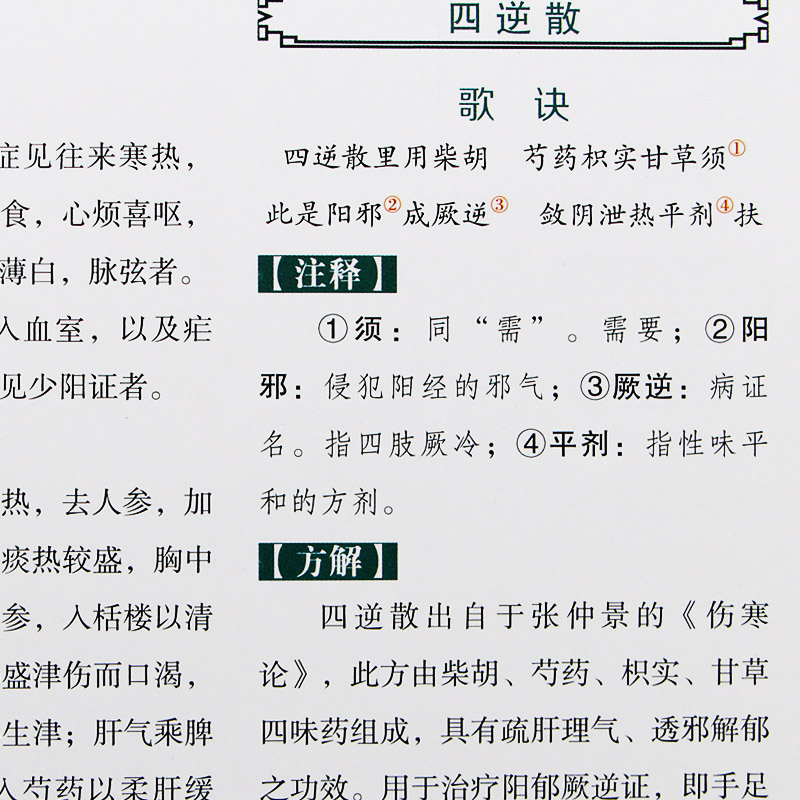 汤头歌诀书籍正版 图解汤头歌诀白话文中医药方中药书籍全彩图版