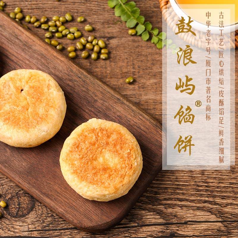 特产鼓浪屿红豆馅饼手工厦门年货礼盒零食食品传统中式糕点