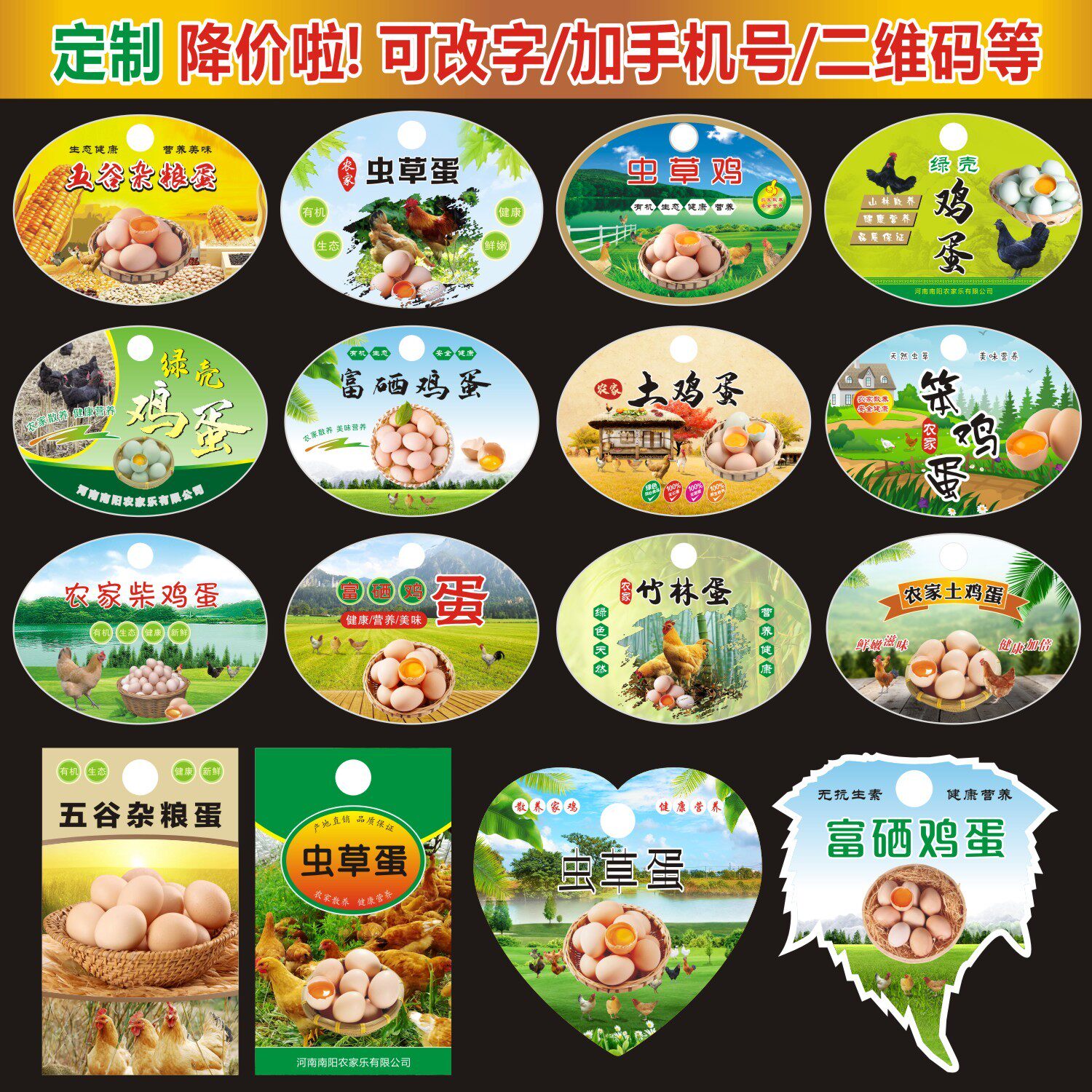 鸡蛋吊牌标签通用定制贴纸贴标商标设计印刷网兜吊牌