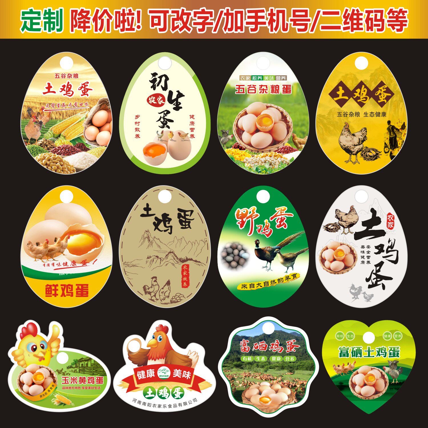 鸡蛋吊牌标签通用定制贴纸贴标商标设计印刷网兜吊牌