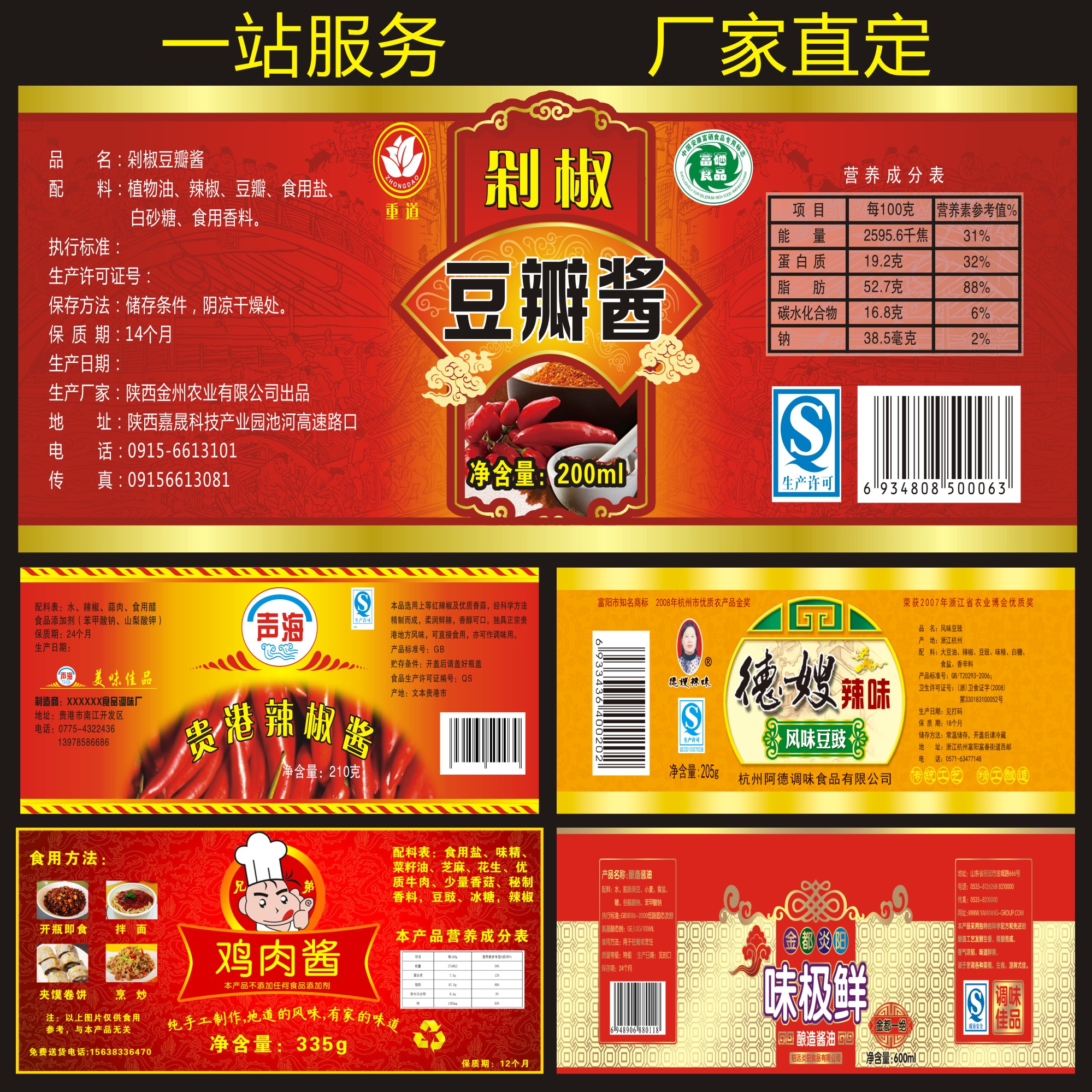辣椒酱标签贴纸瓶贴订做定制玻璃瓶辣酱鸡肉酱豆瓣酱