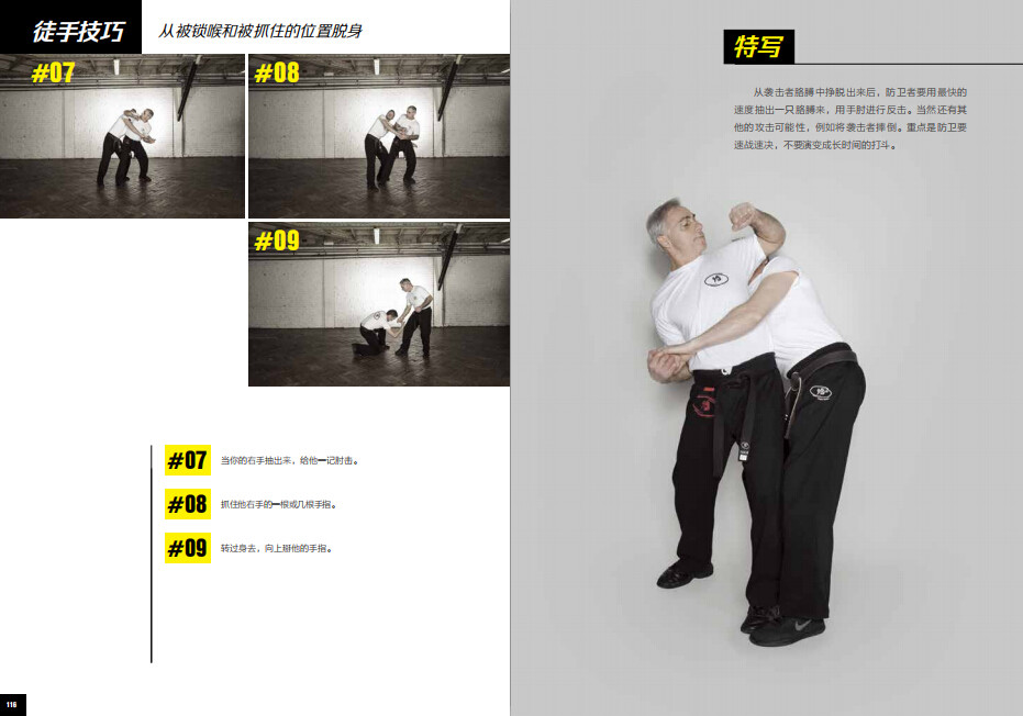 马伽术黑带教练著源于战争 实用防身术以色列格斗术图解格斗技巧教程