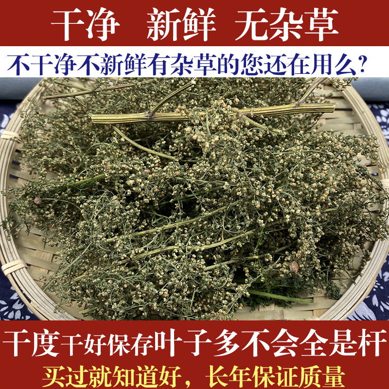 野生黄蒿干青蒿草新鲜中药黄花蒿当季干货屠呦呦青蒿素买二送一