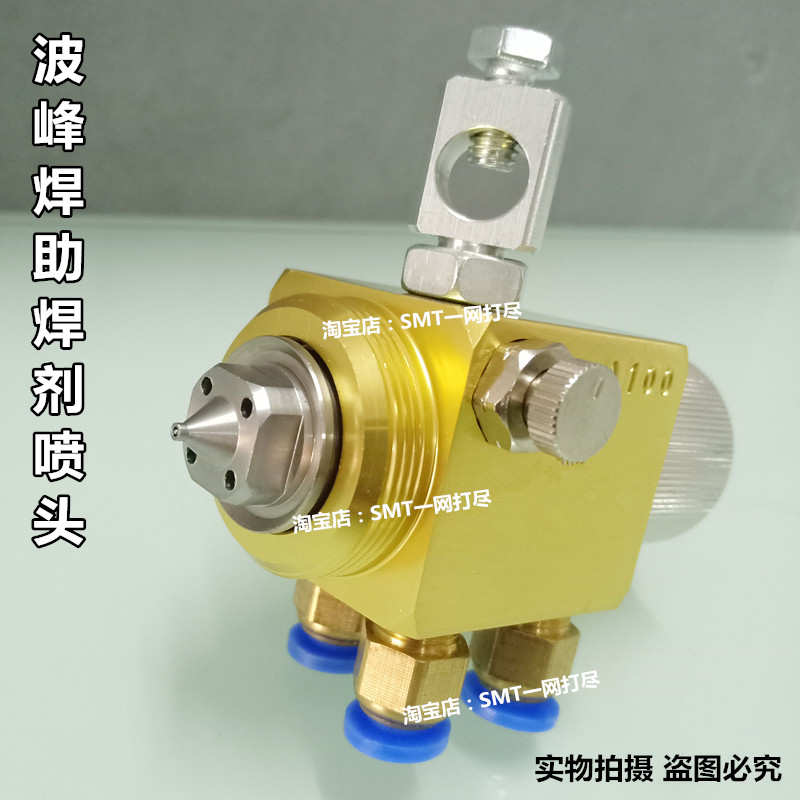 喷头波峰焊松香助焊剂a100压铸机吸塑机自动喷枪喷嘴其他机械五金新