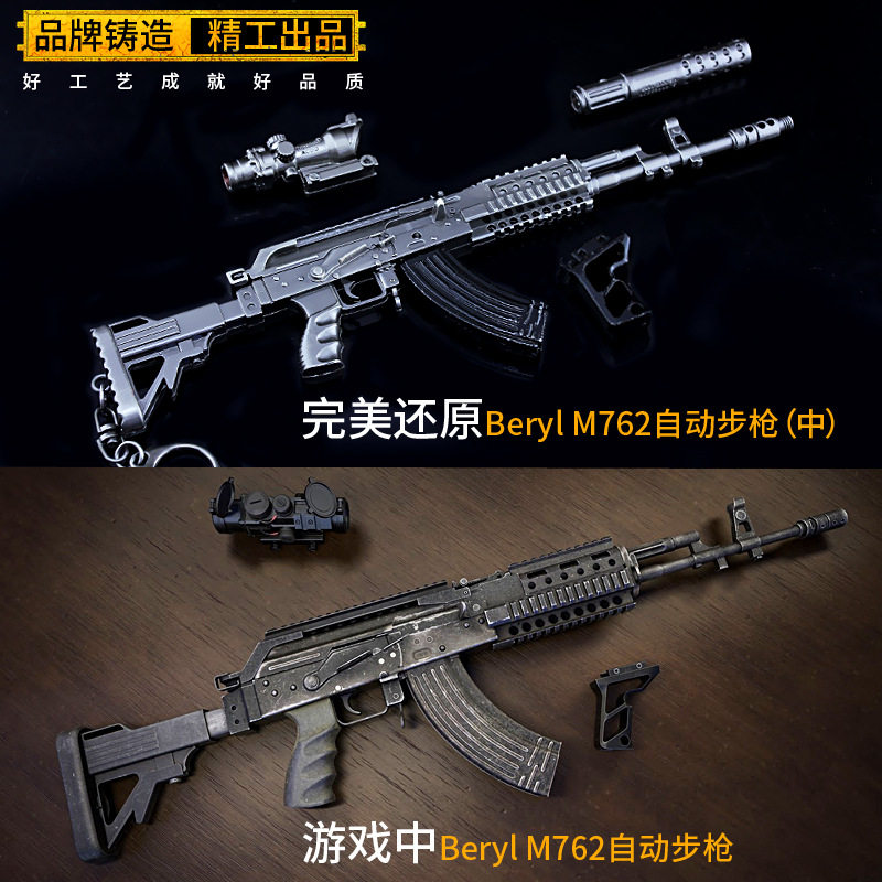 berylm762步枪合金绝地大逃游戏男孩儿童玩具可拆卸电动玩具枪