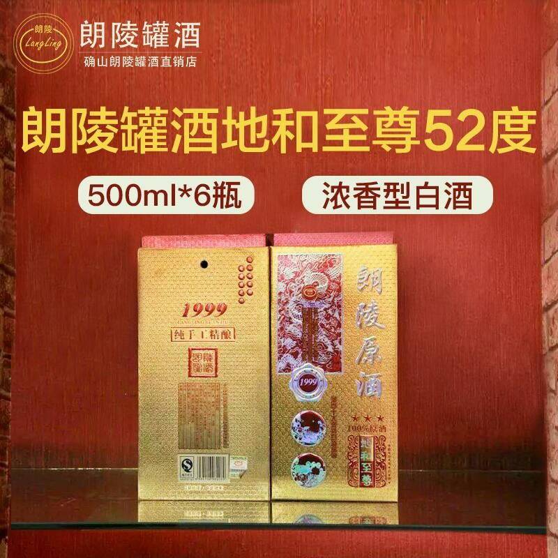 厂家直销朗陵罐破损包赔尊贵礼品原酒地52度河南国产白酒