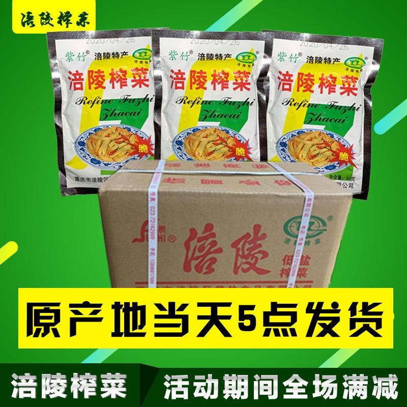 好涪陵榨菜一箱装培陵陪陵培林儿童下饭菜即食四川正宗咸菜小包
