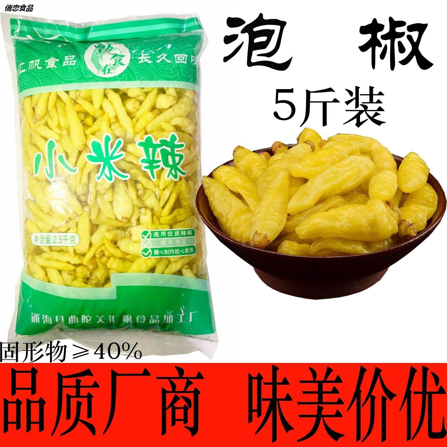 泡椒袋装野山云南腌菜优质小米椒超辣酸辣小米腌制