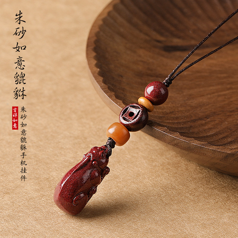 朱砂招财貔貅手机挂件挂绳短款防丢壳链创意手机挂件