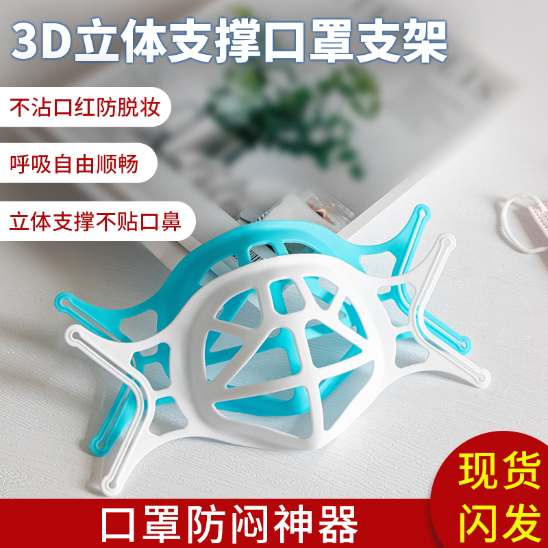 夏季防勒撑架支撑分离口鼻立体3d防脱戴口罩口罩