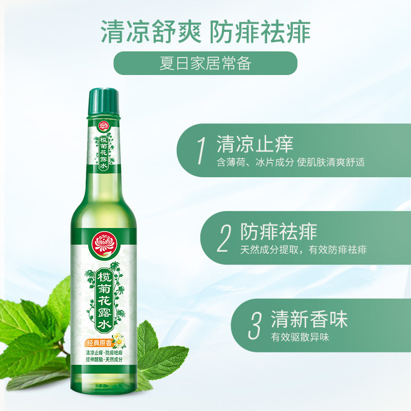 榄菊花露水驱蚊止痒喷雾家用植物原液香味祛痱防蚊玻璃瓶装包邮