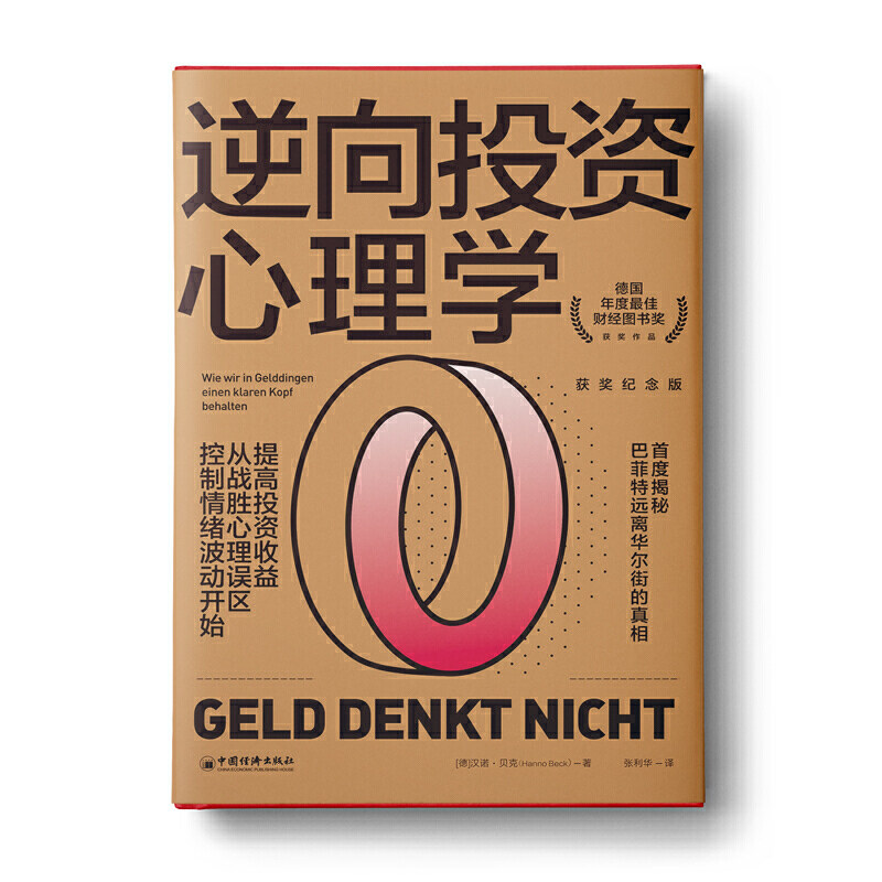 投资心理学逆向控制知识金融行为科学投资理财开始波动金融
