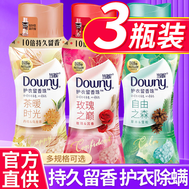 当妮留香珠洗衣服家用持久久留香味衣物爆珠留香珠