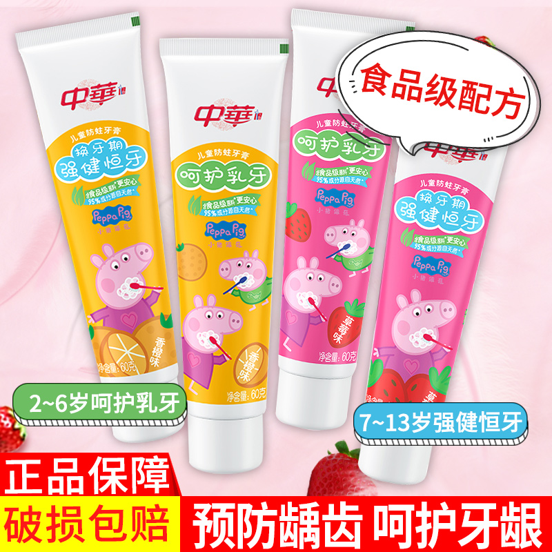 中华牙膏儿童专用含氟防蛀防龋龋齿食品品级牙膏