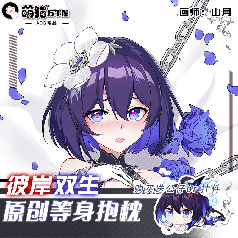 双生枕套抱枕彼岸萌猫希儿学园同人崩坏原创动漫毛绒