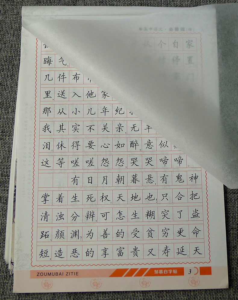 字帖高中楷书2020语文课中小学出版社文史吉林练字中学教辅