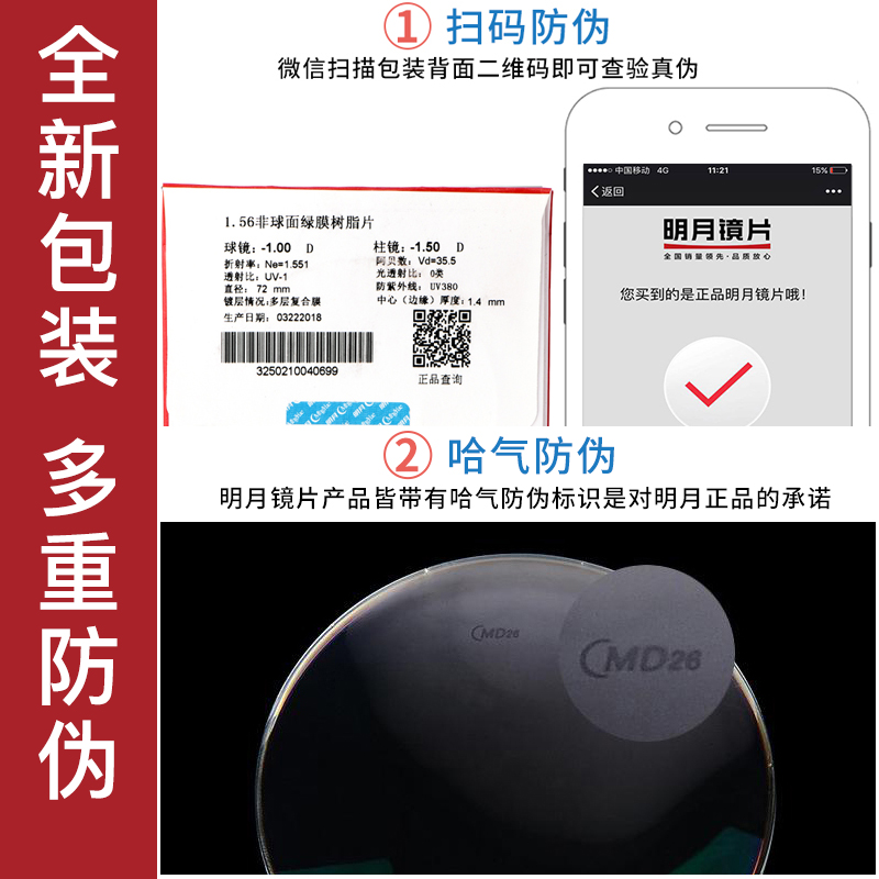 镜片明月1.601.67球面官方旗舰1.701.74蓝光定制眼镜片