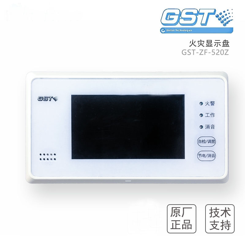 海湾楼层显示器gstzf520z火灾显示盘层汉显壁挂二线火灾显示盘