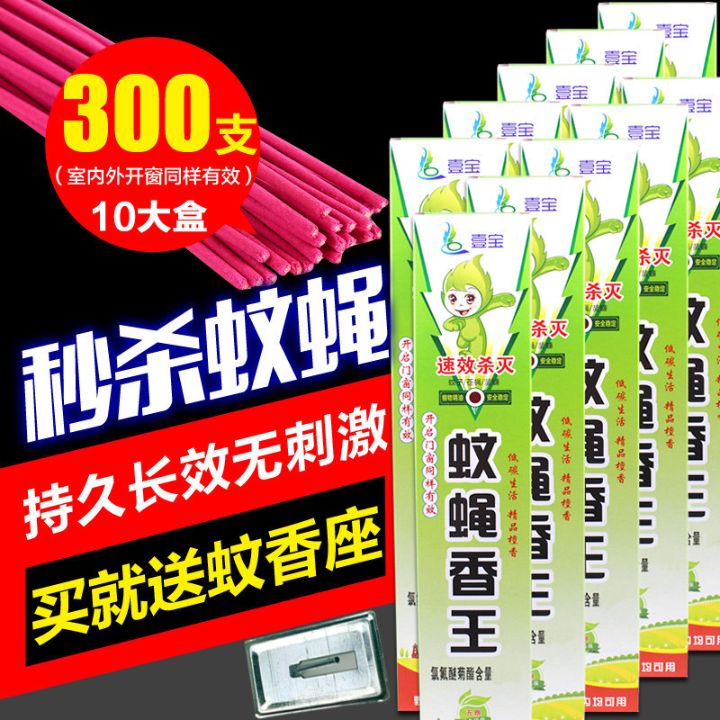 鲁鹏六代蚊蝇香王家用驱蚊灭苍蝇饭店批发非无毒室内蚊香促销