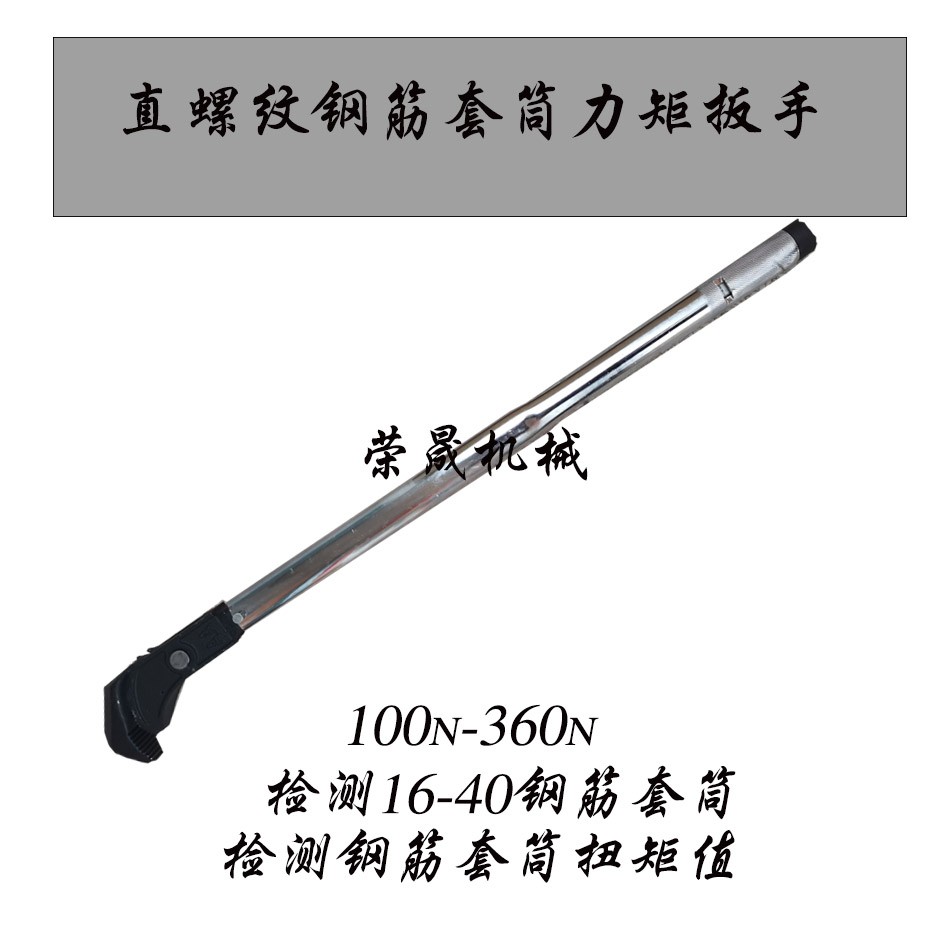 检测套筒扳手螺纹螺纹钢钢筋电子数显扭力力矩扭力扳手