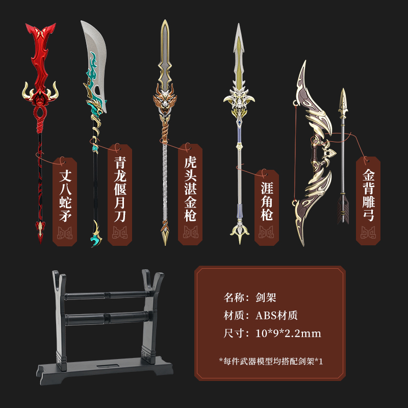 三国杀五虎上将武器模型典藏兵器锌合金材质系列游戏