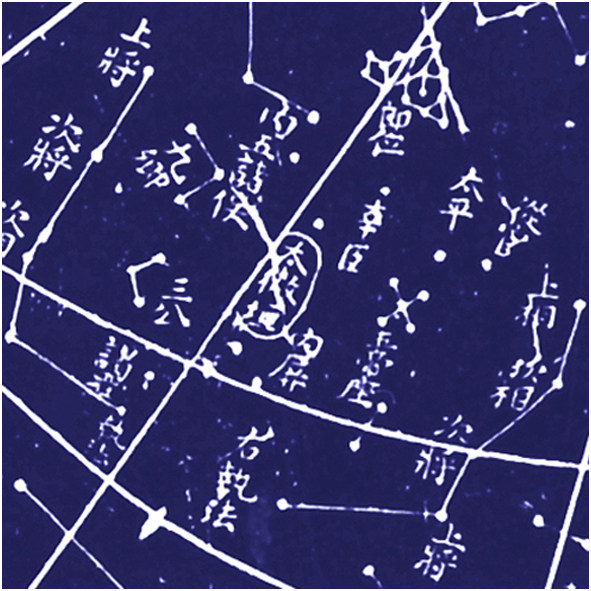 天文宋黄裳绘制图苏苏州石刻星图二十八星宿中国国画