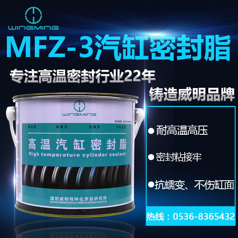汽缸密封威明高温mfz3桶装1kg25kg5kg密封件