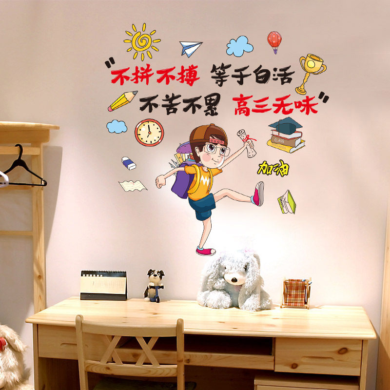初中生励志海报贴纸奋斗青春贴画小学生男孩房间墙贴