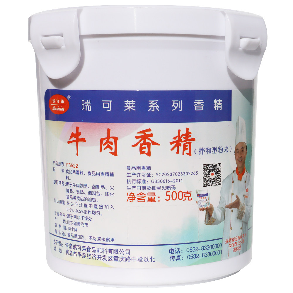 包邮瑞可莱牛肉香精f5522食品香精商用牛肉粉末香精500克浓香调料