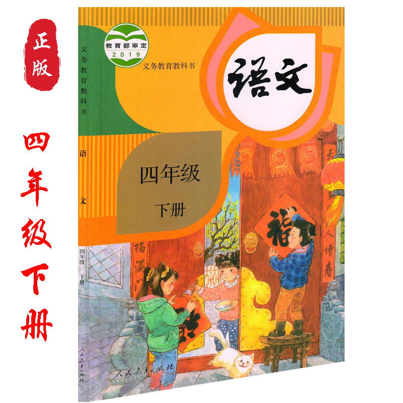 2020年人教版部编版四年级下册语文数学课本全套人教版小学四年级下册