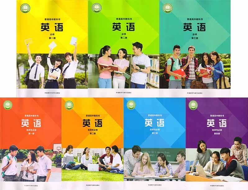 高中英语7本必修外研版课本全套正版教材外研社3本中学教材