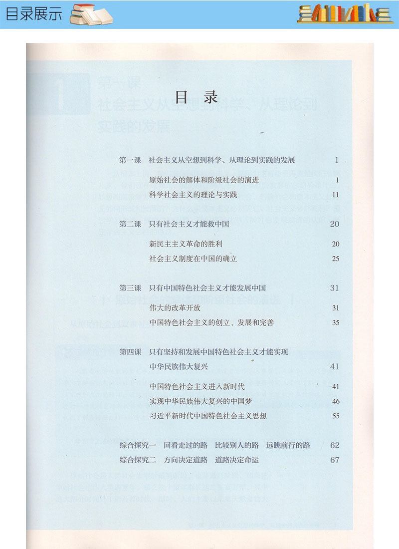 人教必修思想政治中国特色教材课本一课高一出版社教育中学教材