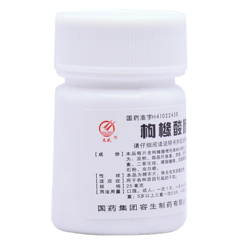 枸橼酸喷托维林片咳必清片咳嗽药小儿大人干咳搭太极急支止咳糖浆