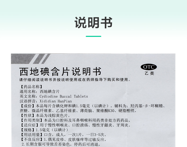 琦效 西地碘含片24片口腔溃疡牙龈炎牙齿牙疼痛牙龈肿痛消炎lh