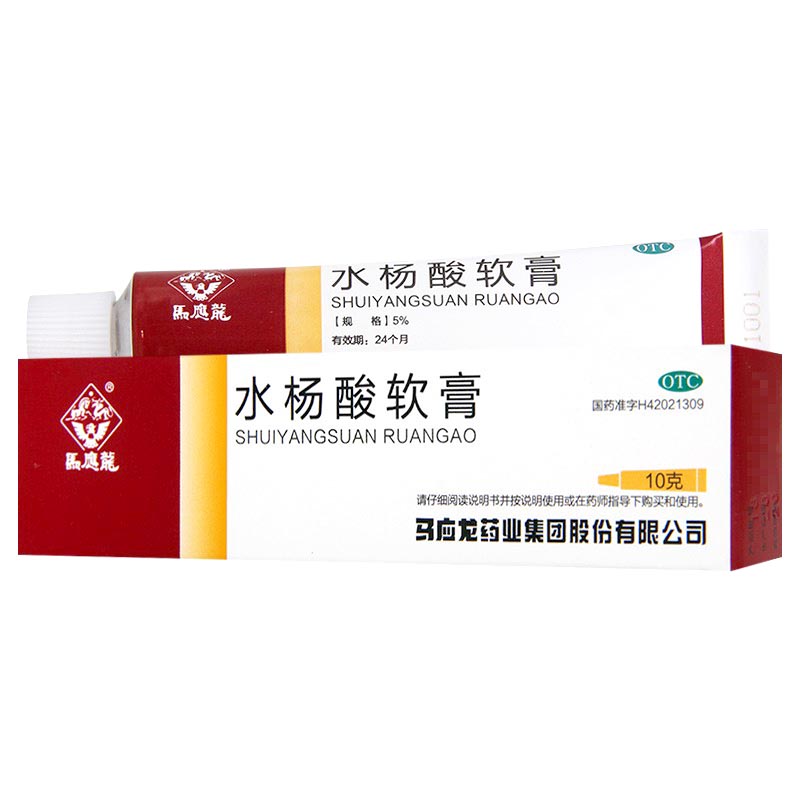 马应龙水杨酸乳膏痤疮痘角质消炎脱皮水杨酸闭口水扬酸软膏绵片zq